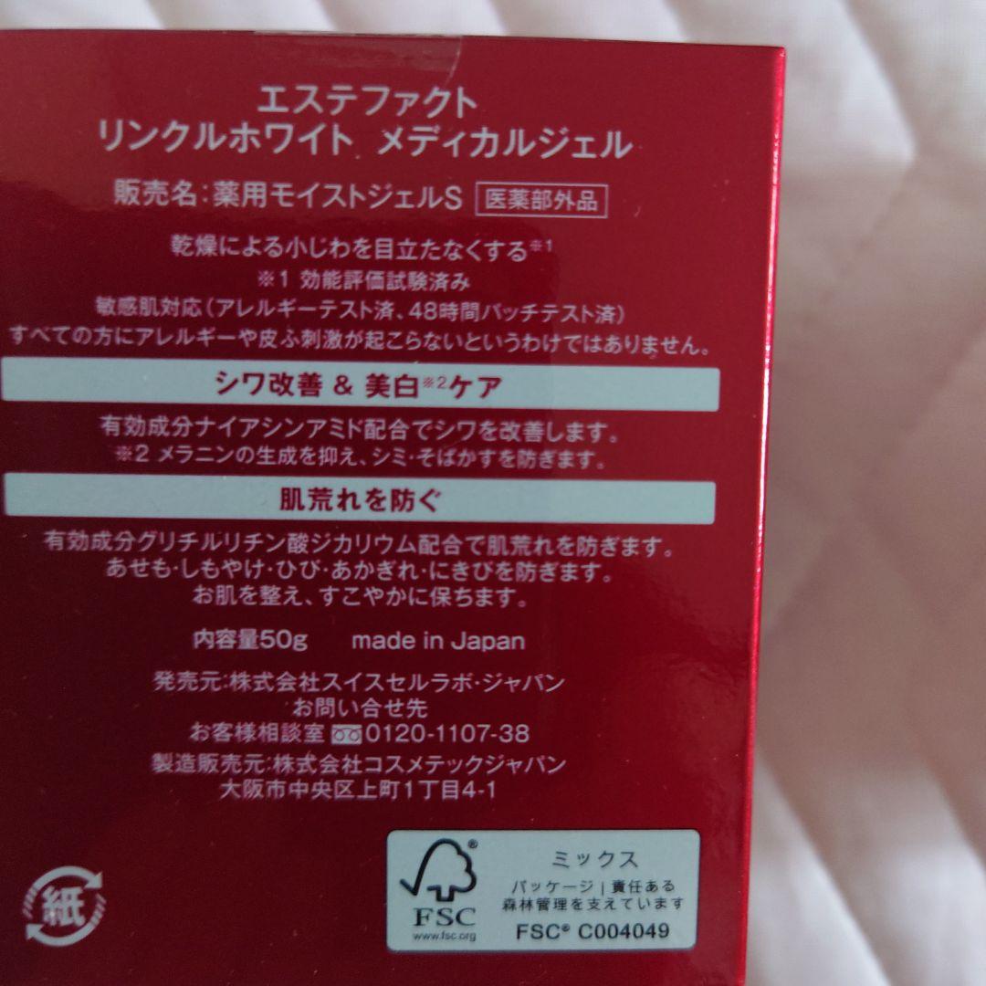 ちゃちゃ　たかの友梨　エステファクト リンクルホワイトクリーム