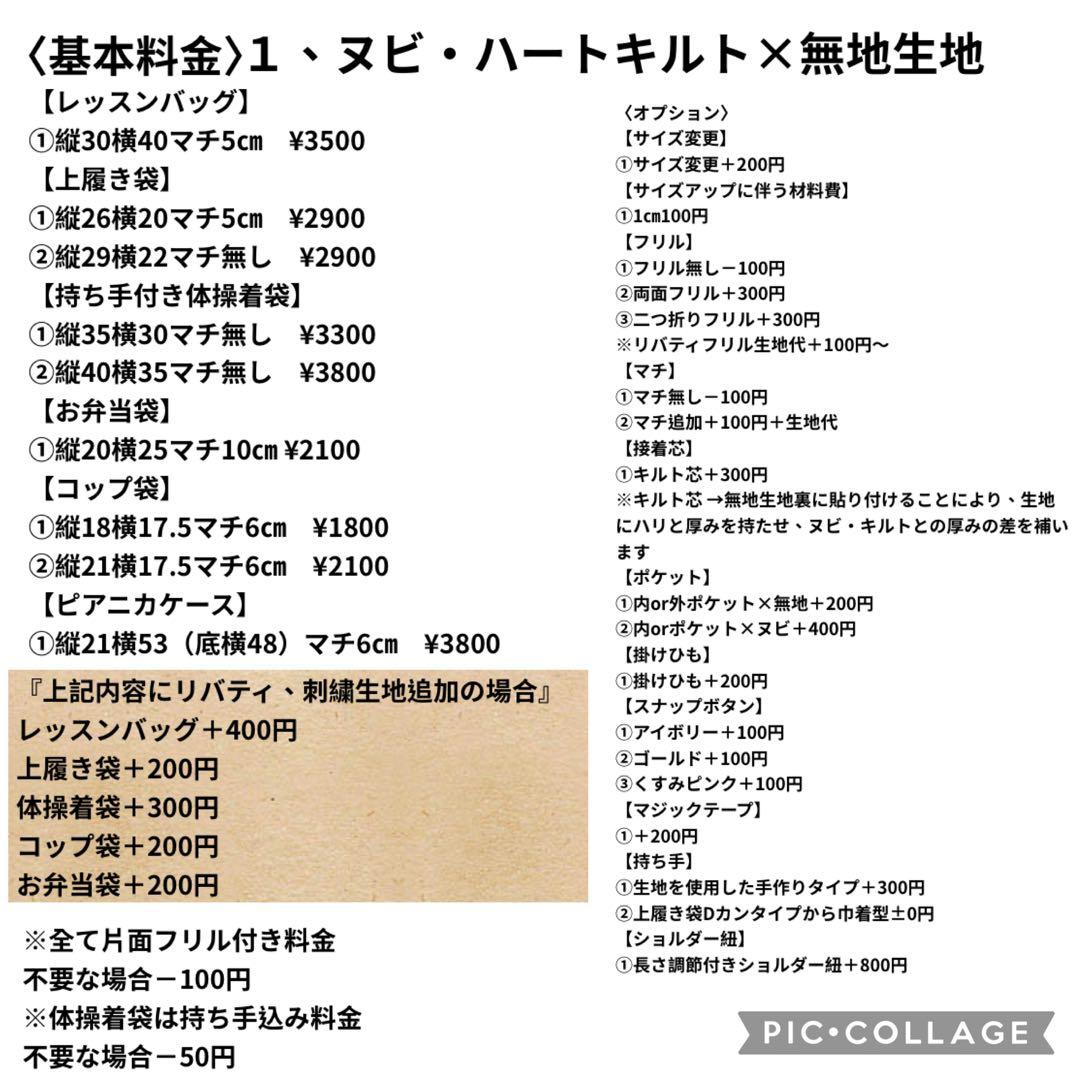 入園入学グッズ　オーダー　ヌビ　ハート　キルト　レッスンバッグ　上履き袋