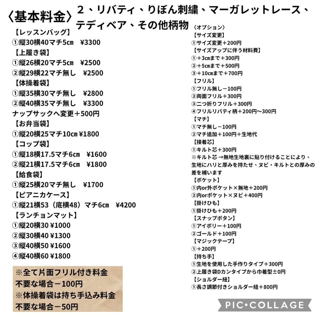 入園入学グッズ　オーダー　ヌビ　ハート　キルト　レッスンバッグ　上履き袋