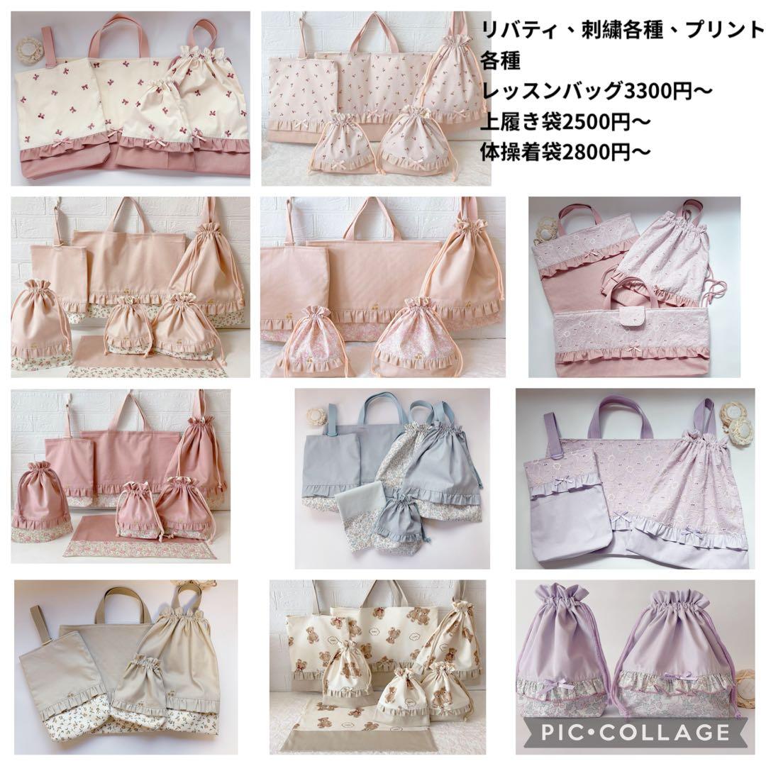 入園入学グッズ　オーダー　ヌビ　ハート　キルト　レッスンバッグ　上履き袋