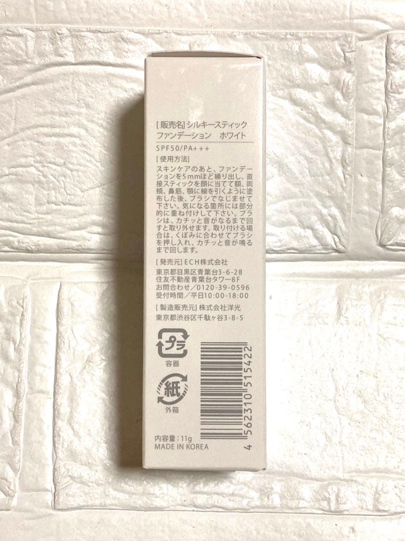 【新品未開封】シルキースティックファンデーション ホワイト