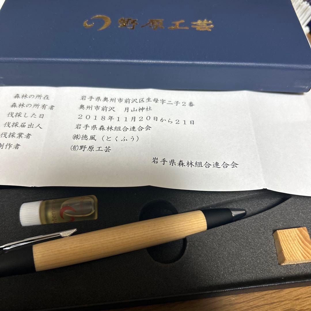 野原工芸 限定樹種 月山松 ボールペン