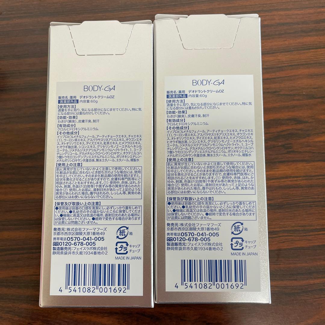 BODY-GAボディジーエー薬用デオドラントクリームOZ60g×2本