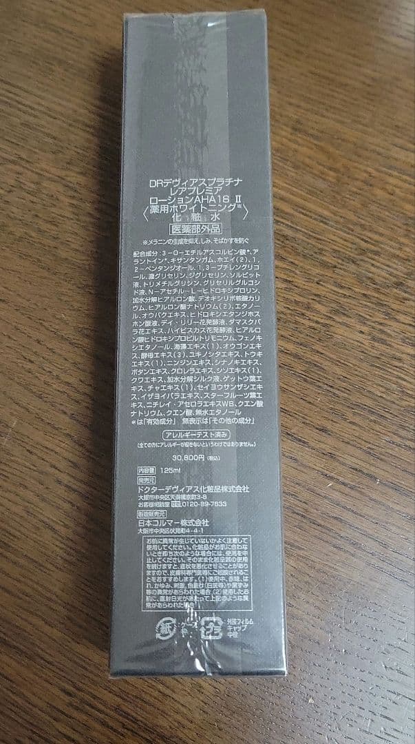 ドクターデヴィアスプラチナ　レアプレミア　ローションAHA18　Ⅱ