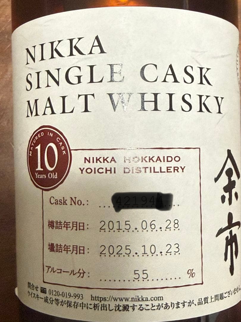 ニッカ　余市　シングルカスク　１０年　５５％ 限定品　2025年