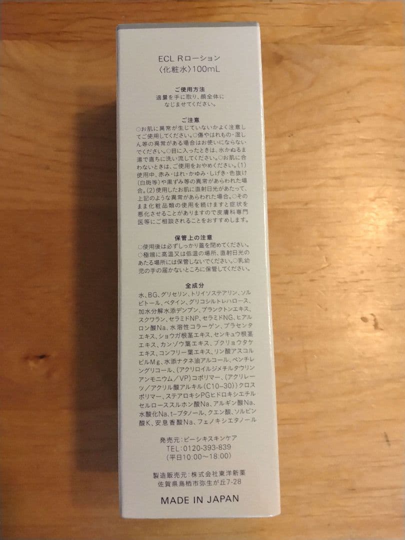 白漢 しろ彩 リペアローション 化粧水 3本