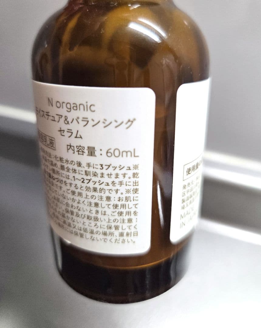 【セット売り】エヌオーガニック　オリジナルプレート付き　バランシングローション