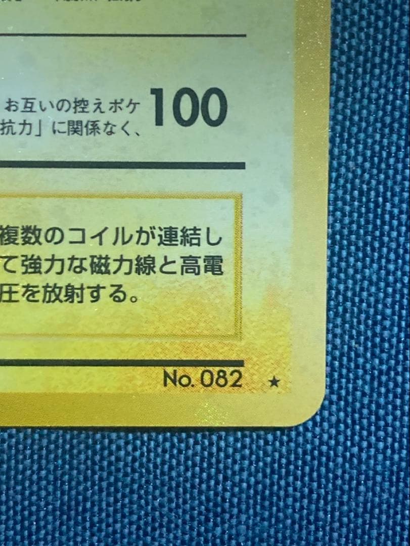 【美品】【全ホロ】【マニアック】レアコイル　コイル　旧裏