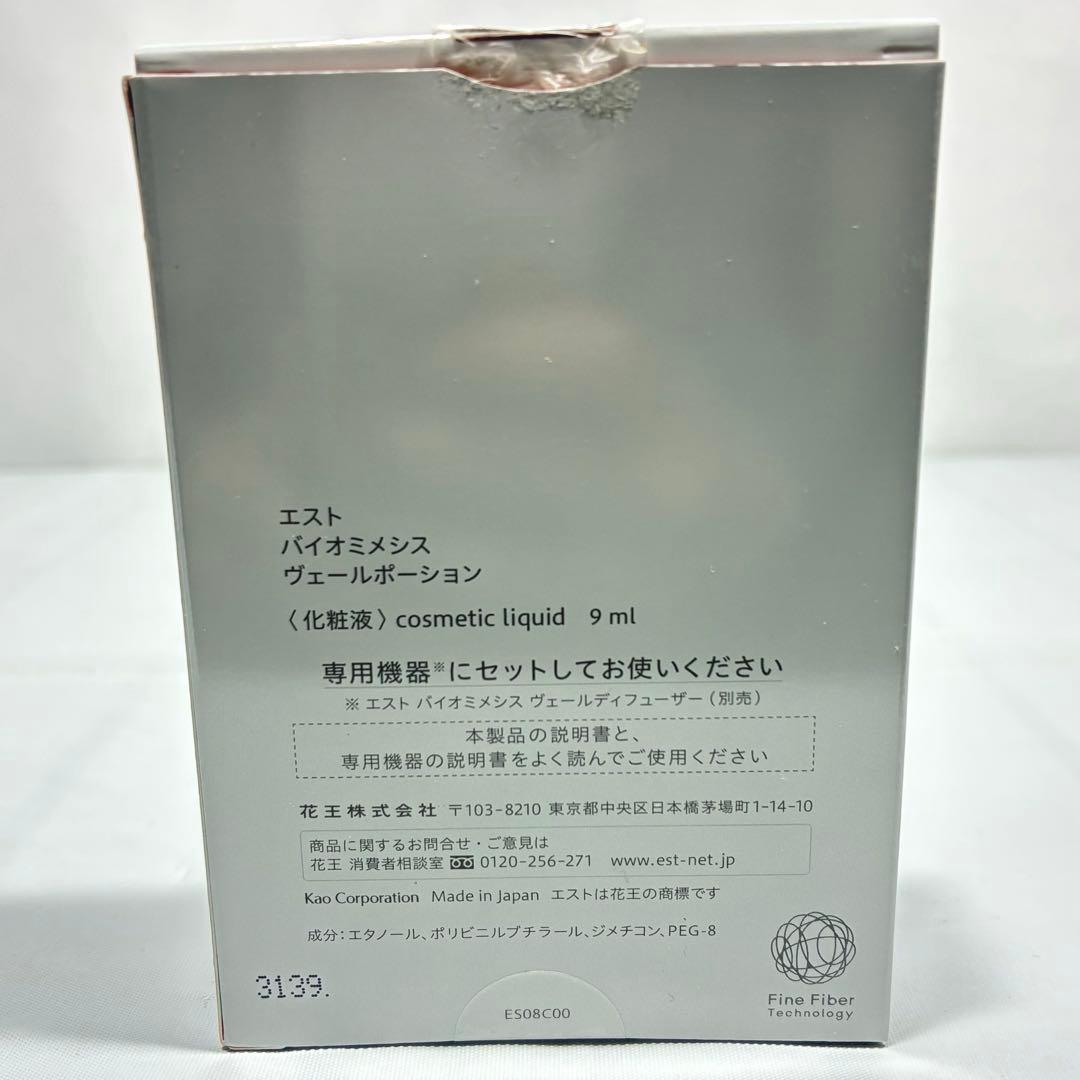 【新品未使用】 エスト バイオミメシス ヴェール 4点セット パナソニック美容器