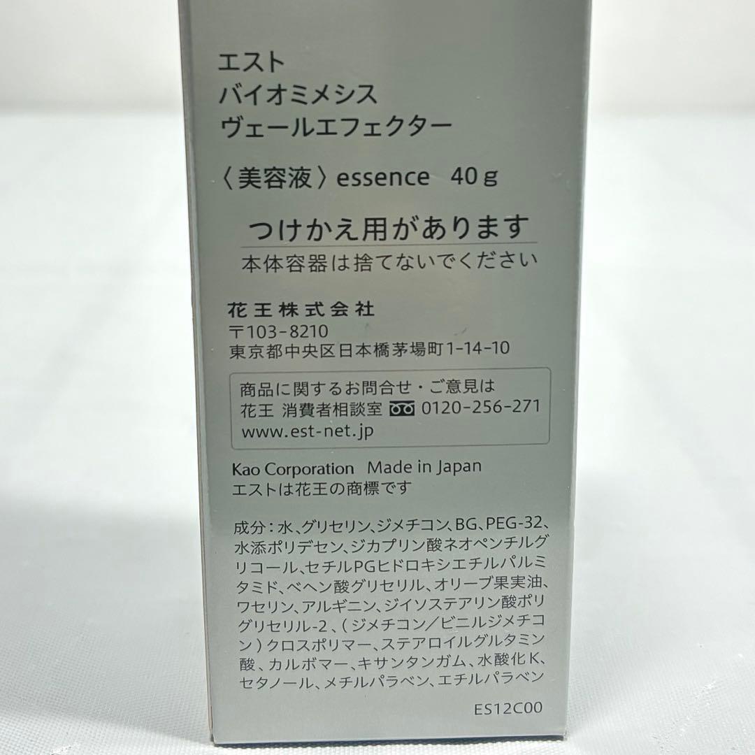 【新品未使用】 エスト バイオミメシス ヴェール 4点セット パナソニック美容器