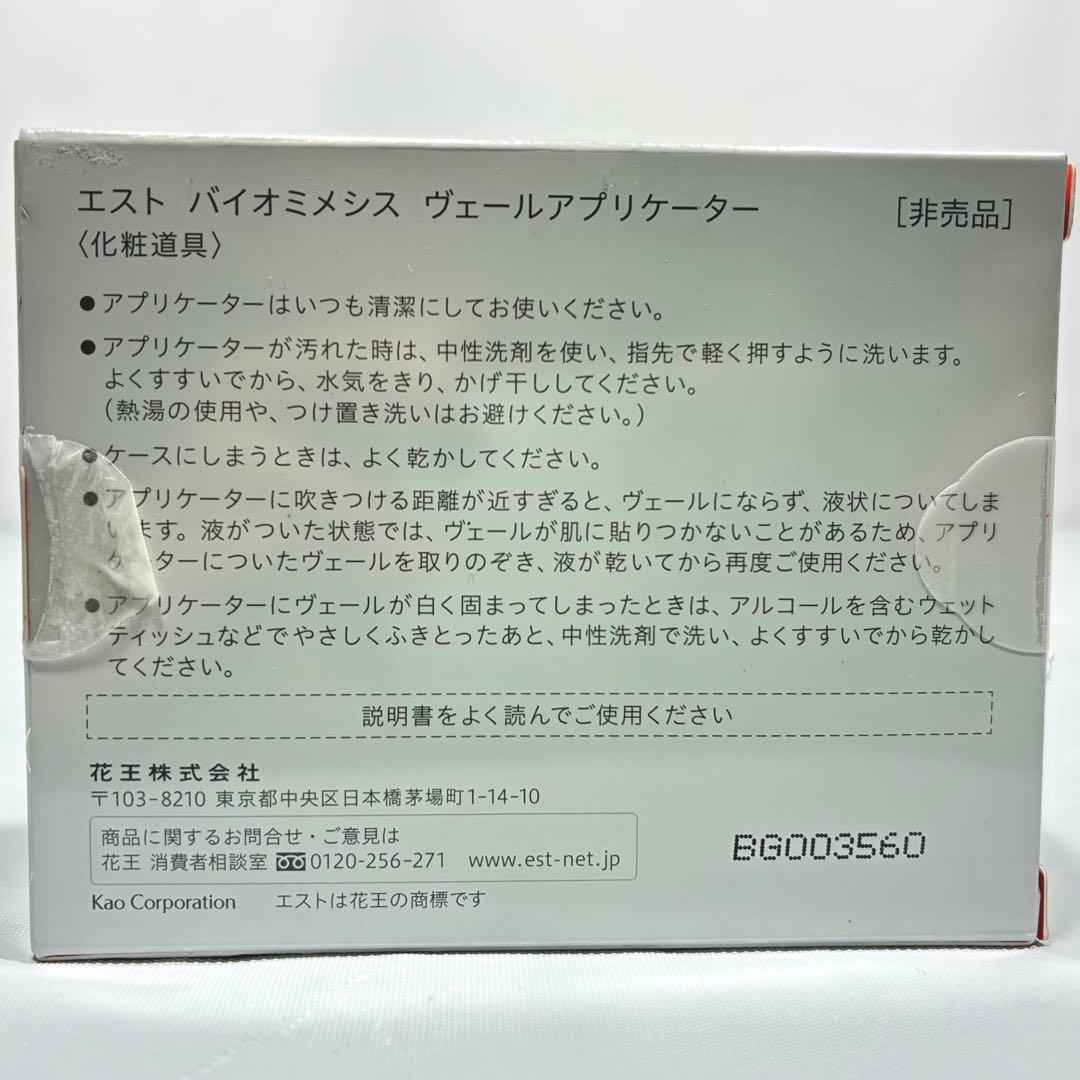 【新品未使用】 エスト バイオミメシス ヴェール 4点セット パナソニック美容器
