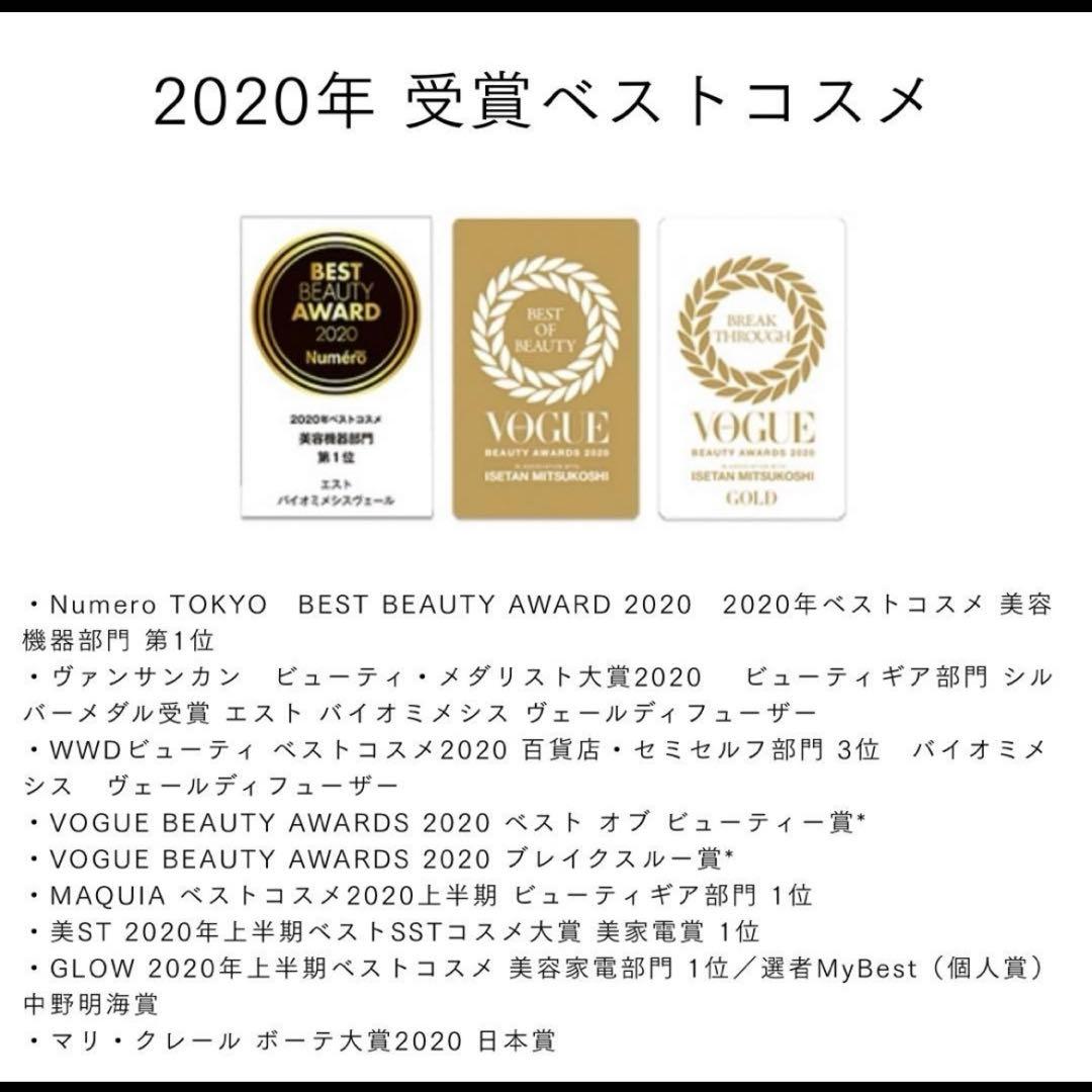 【新品未使用】 エスト バイオミメシス ヴェール 4点セット パナソニック美容器