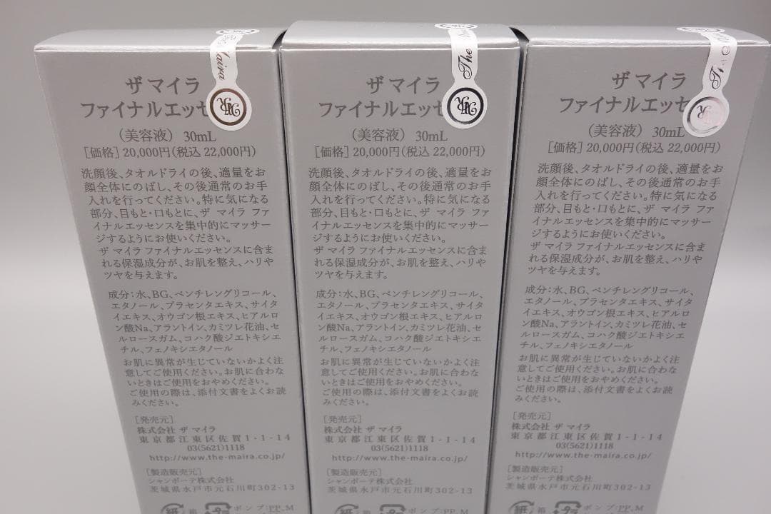 ザ　マイラ　ファイナルエッセンス　30ml×3個