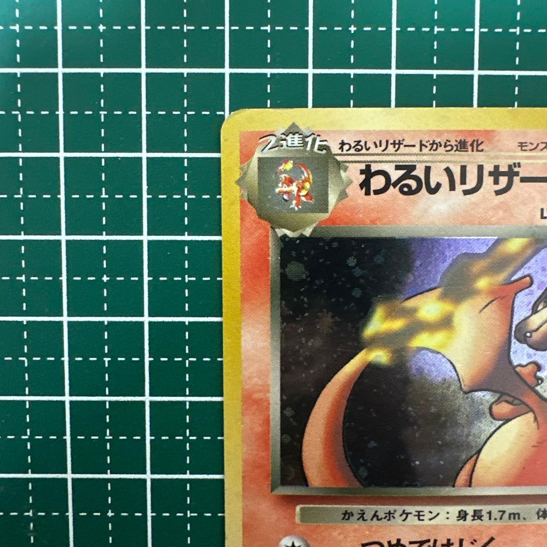 わるいリザードン ★ 第4弾拡張パック ロケット団