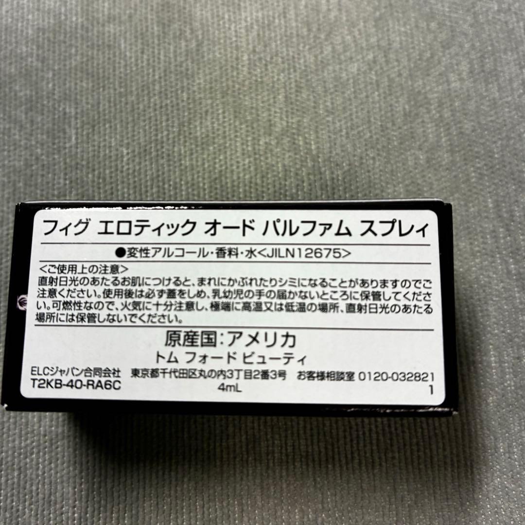 【新品】トムフォード　フィグ エロティック スプレィ / 4ml
