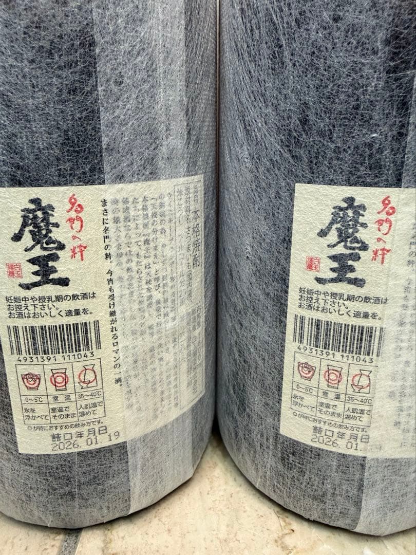 《2026.1月出荷》 名門の粋 魔王 1,800ml 2本セット