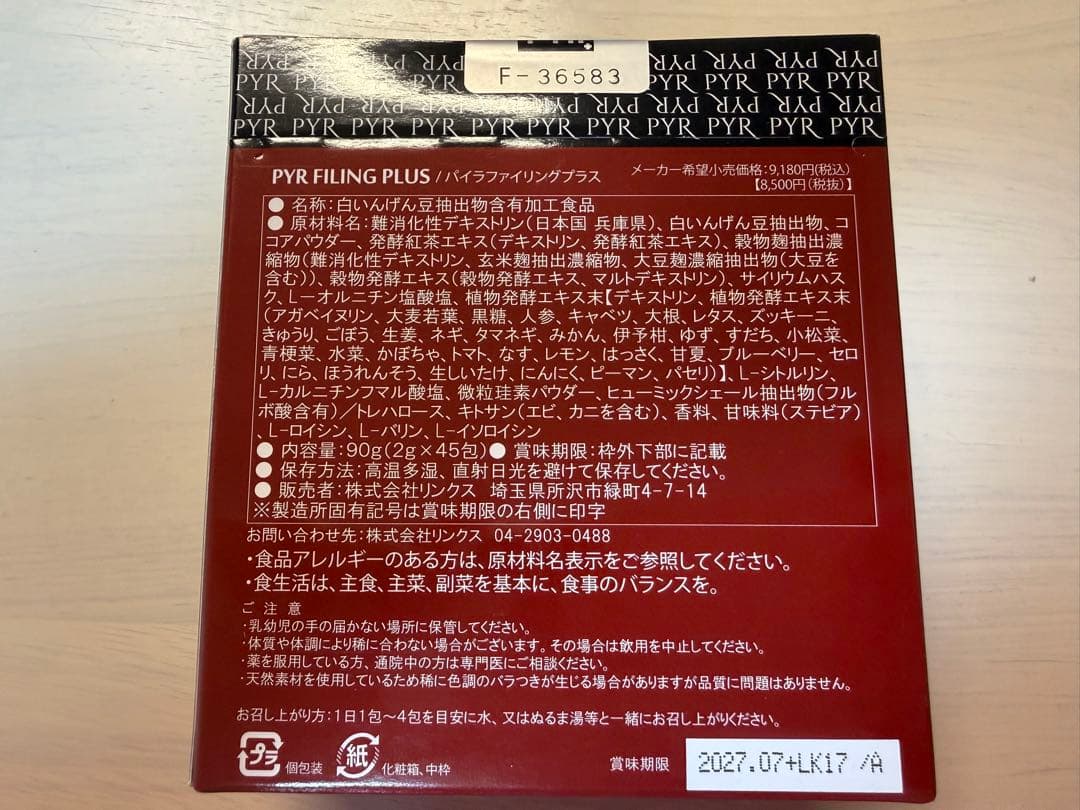 PYR パイラファイリング プラス（1箱）正規品 未開封発送