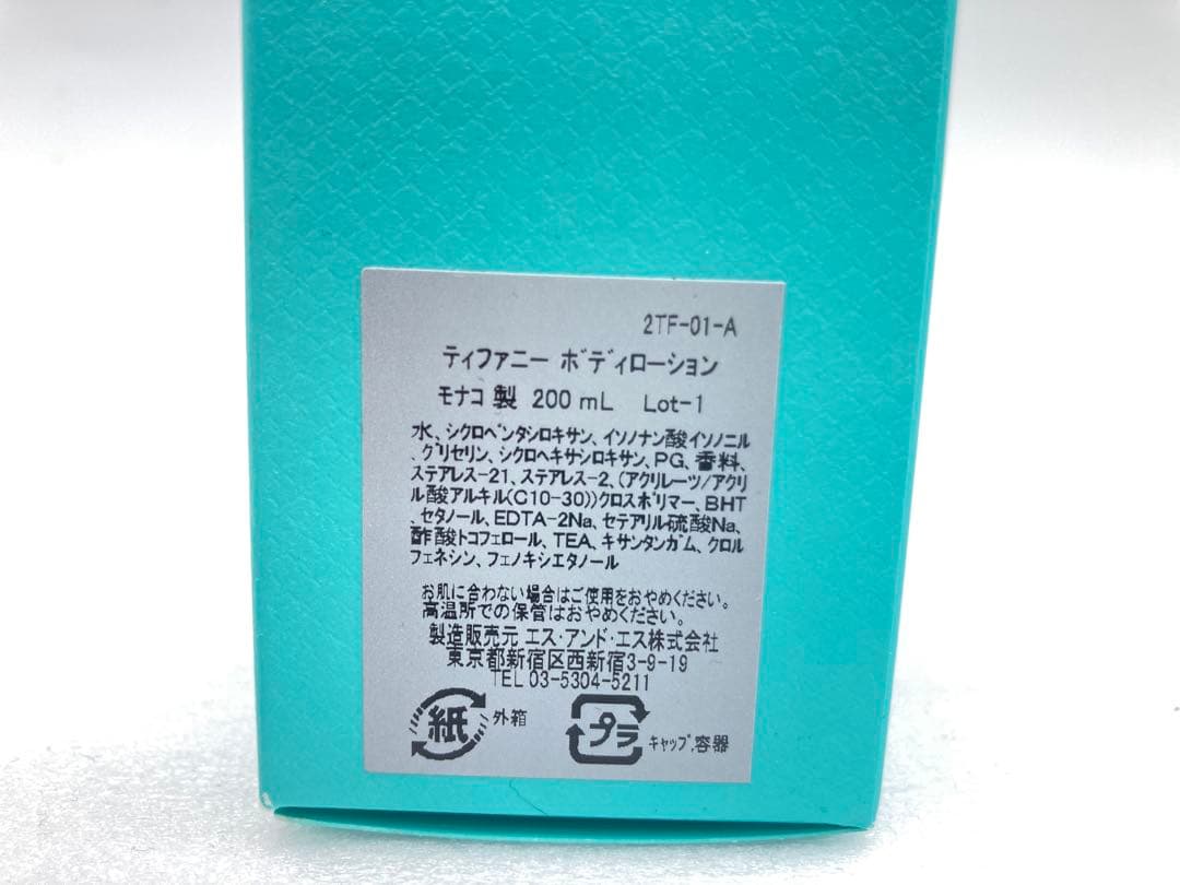 ティファニー　ボディローション　200ml　Tiffany&Co.