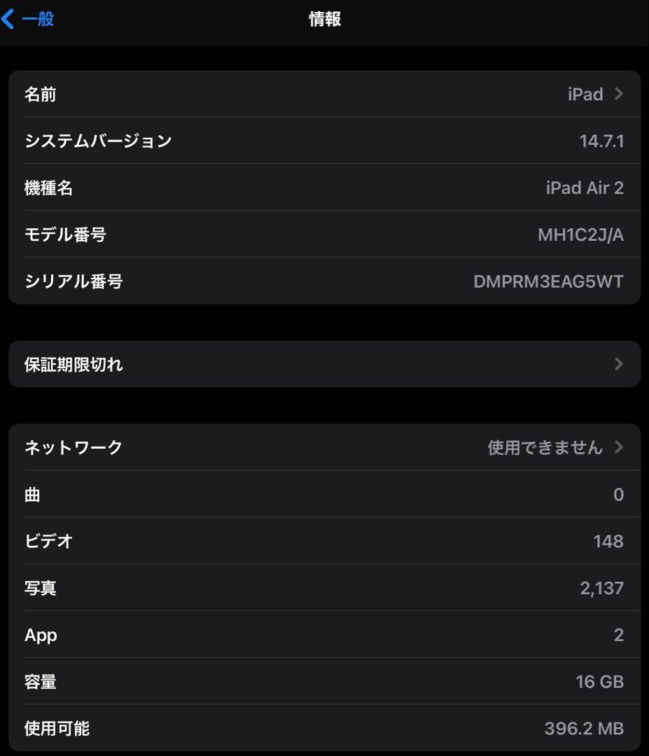 Apple iPad Air2本体