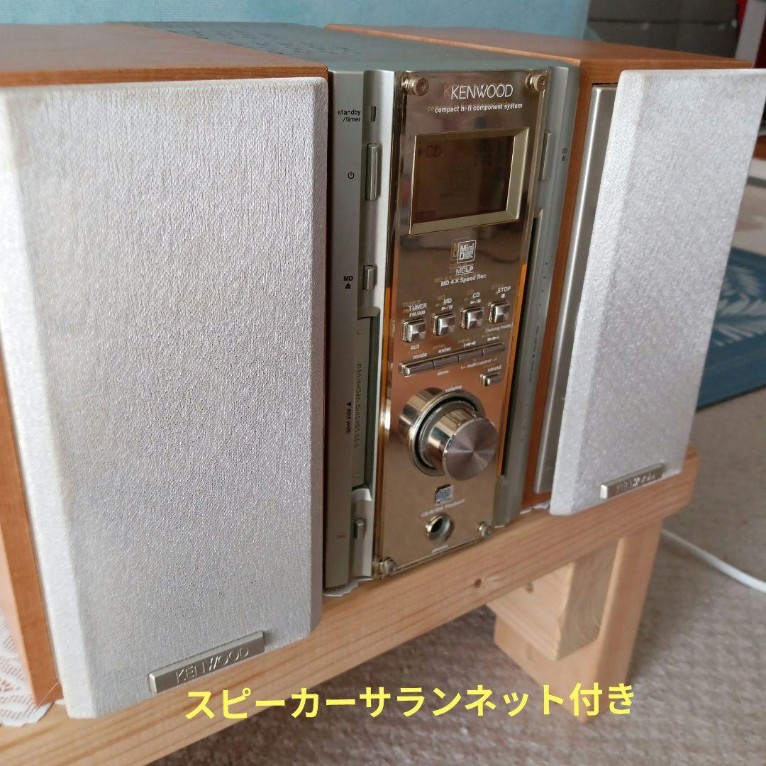 CD/MDコンポ(KENWOOD)