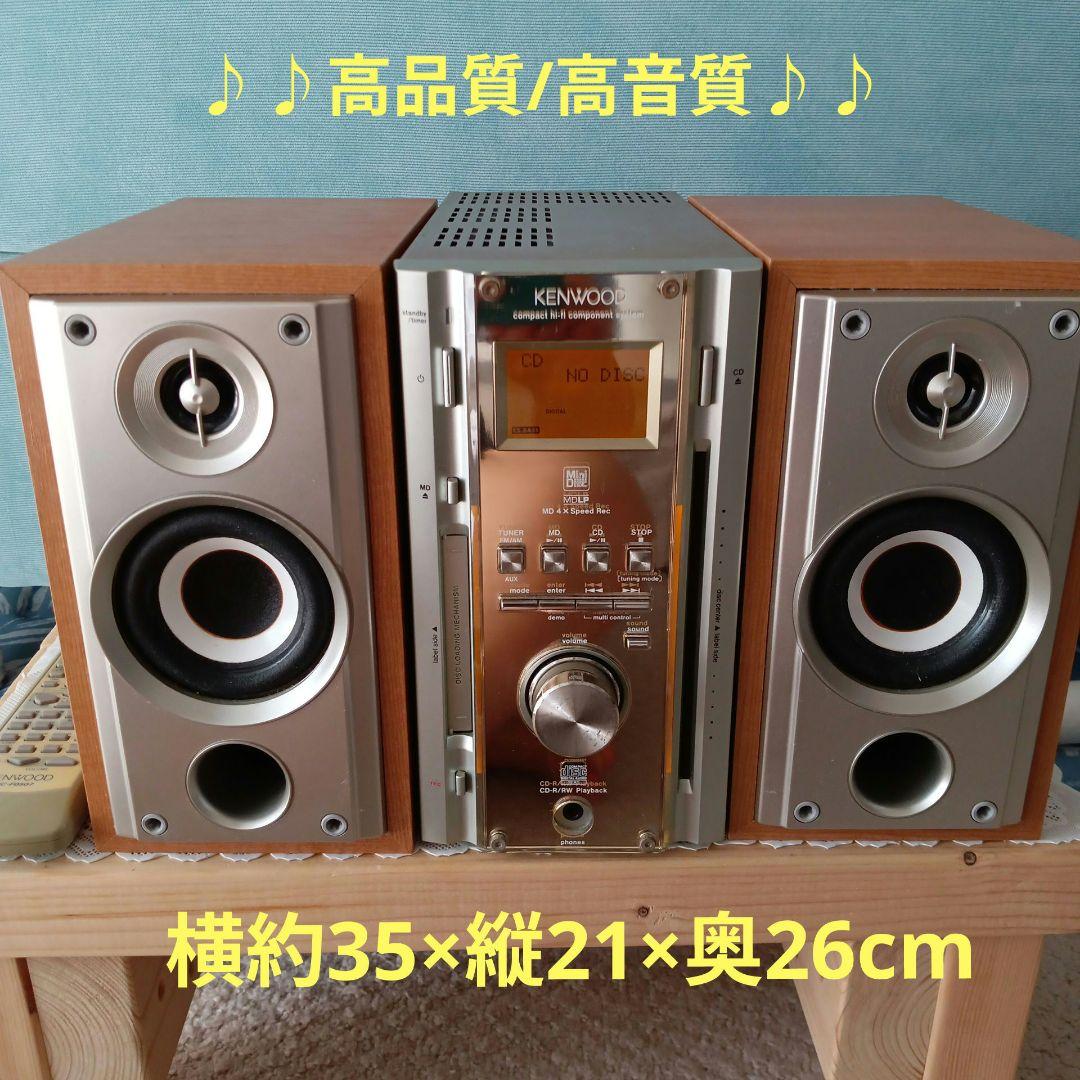 CD/MDコンポ(KENWOOD)