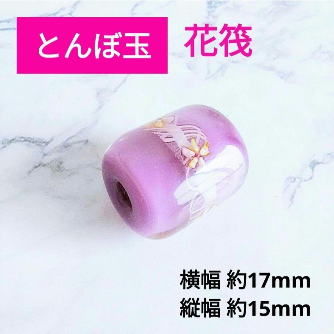 【とんぼ玉】 蜻蛉玉 ペンダントトップ 桜 花柄 花筏 紫 パープル