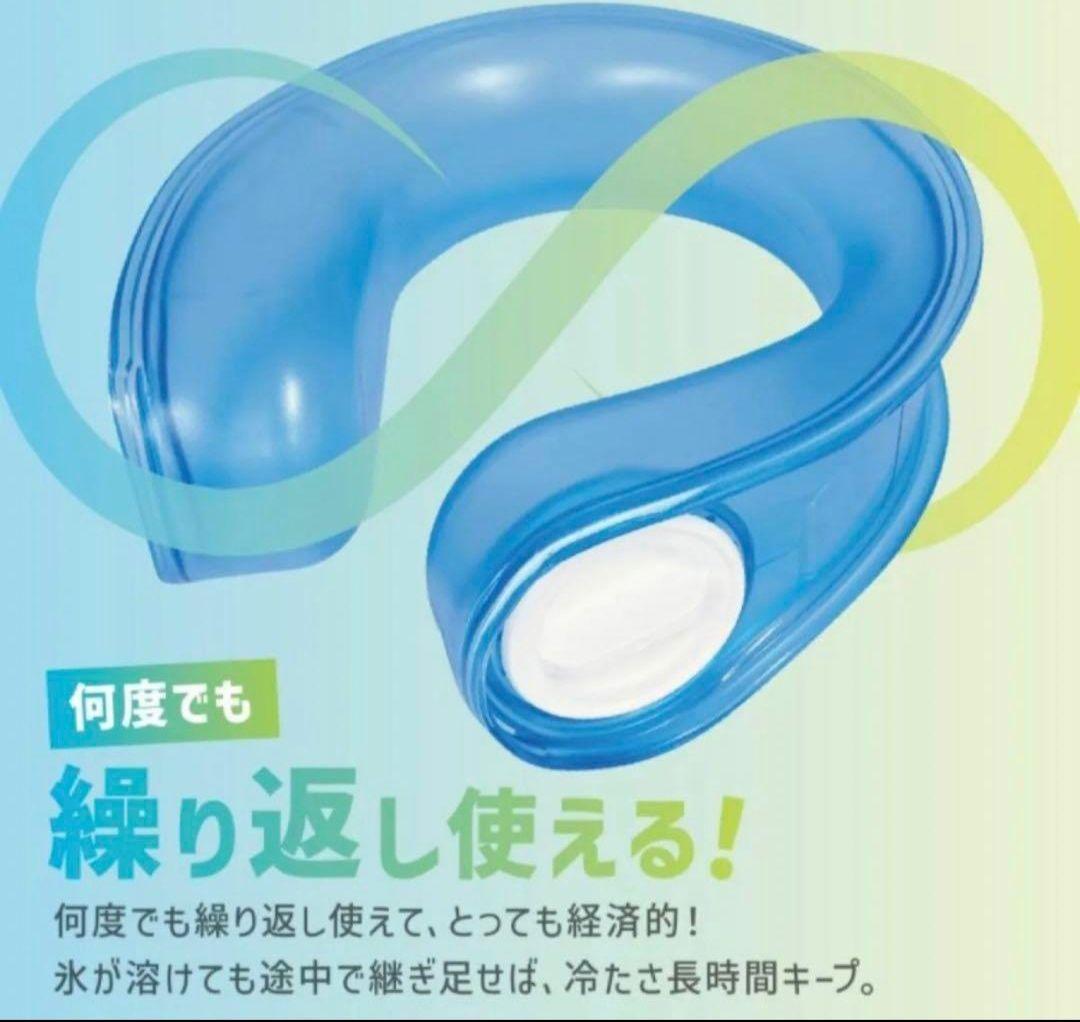 アイシングリング U型 ネックリング 氷嚢 氷のう 氷 アイシング 12個