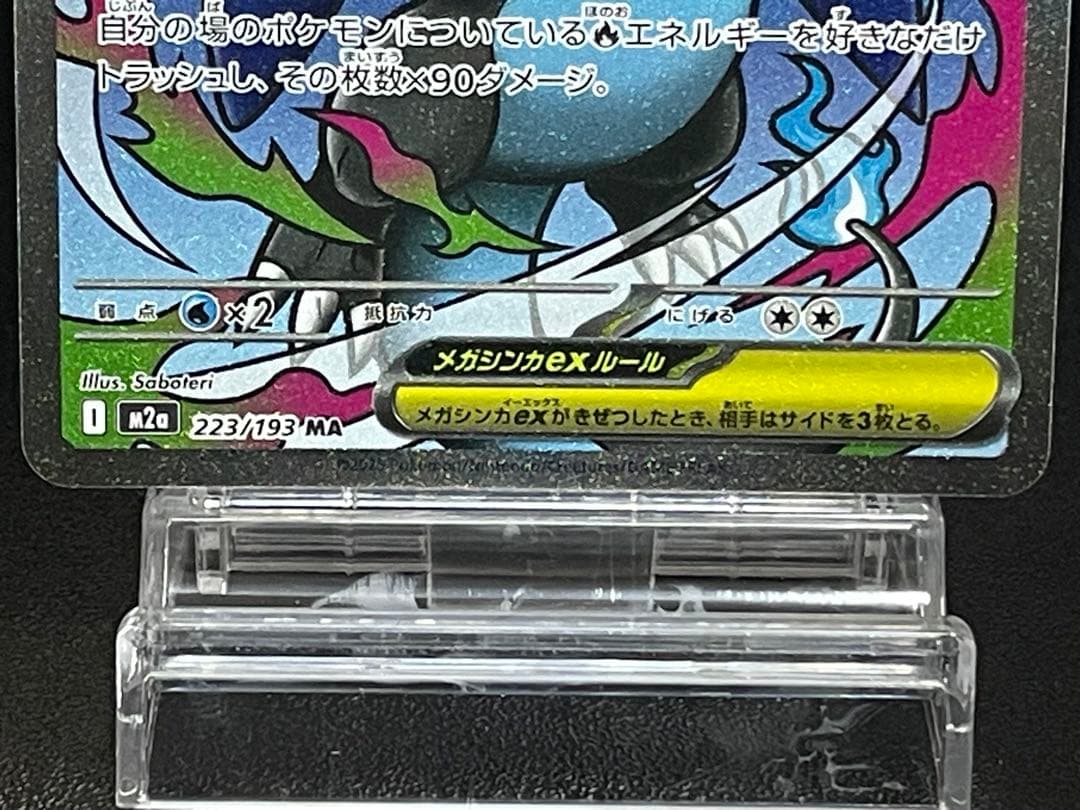 価格高騰中！【⑦超美品】メガリザードンX EX 223/193 HP360