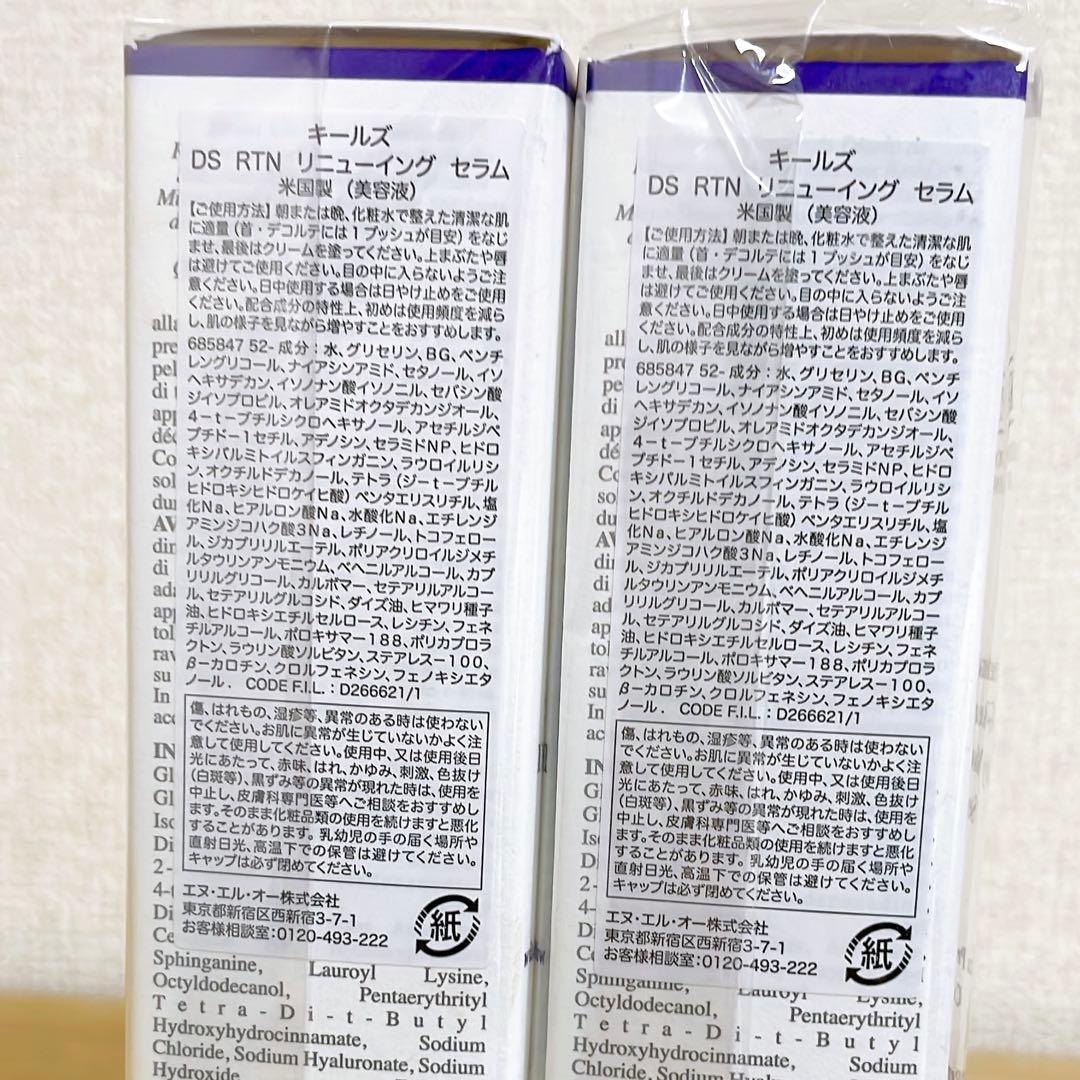 【未使用新品】キールズ DS RTN リニューイング セラム2本 レチノール