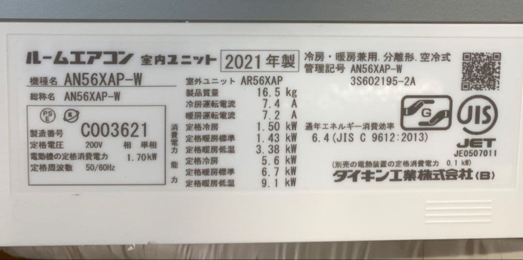 L102 ダイキン ルームエアコン 2021年 AN56XAP-W