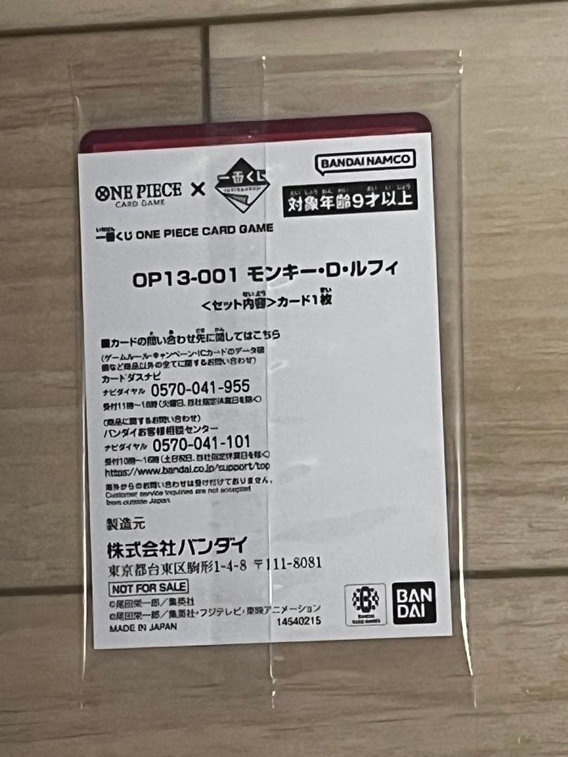 ワンピース 一番くじ　プロモカード　モンキー・D・ルフィ