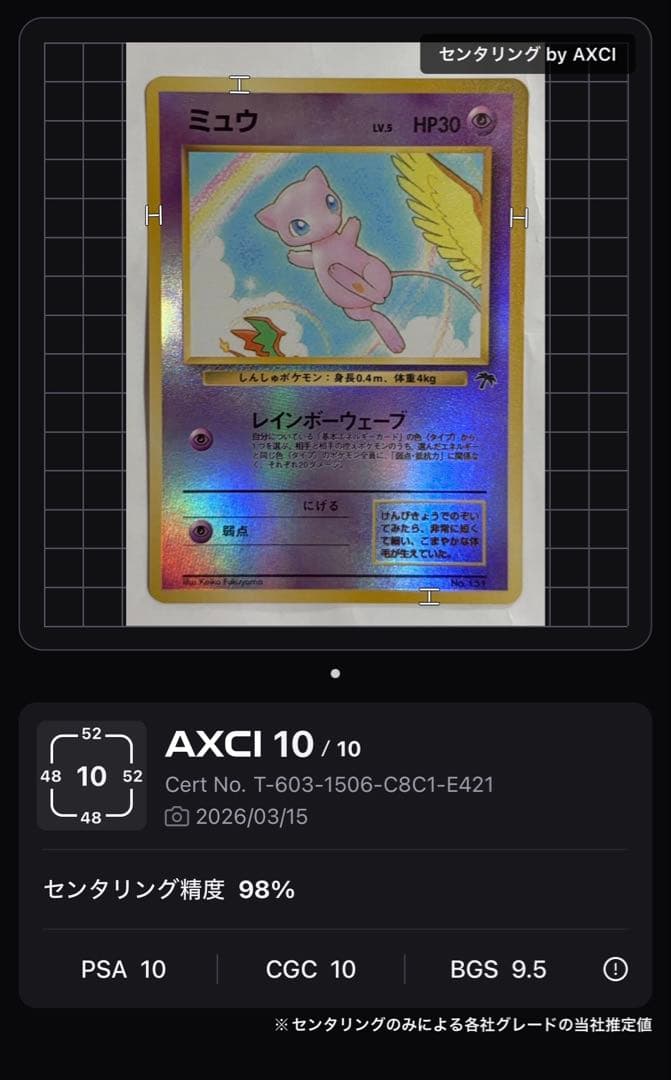 【美品】ポケモンカード　ミュウ　旧裏　サザンアイランド　1シート　9枚全種類入り