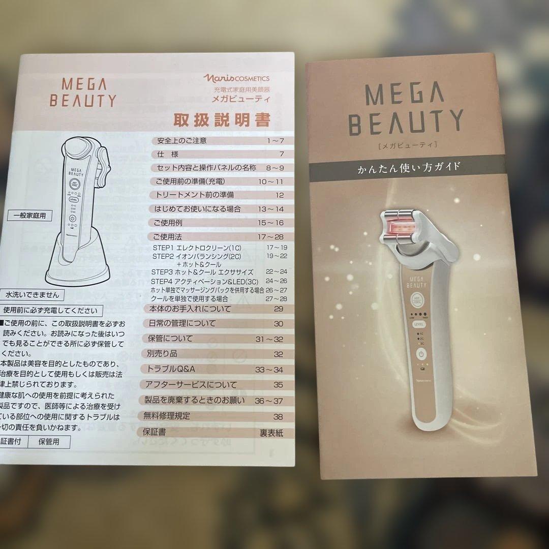 MEGA BEAUTY 美顔器