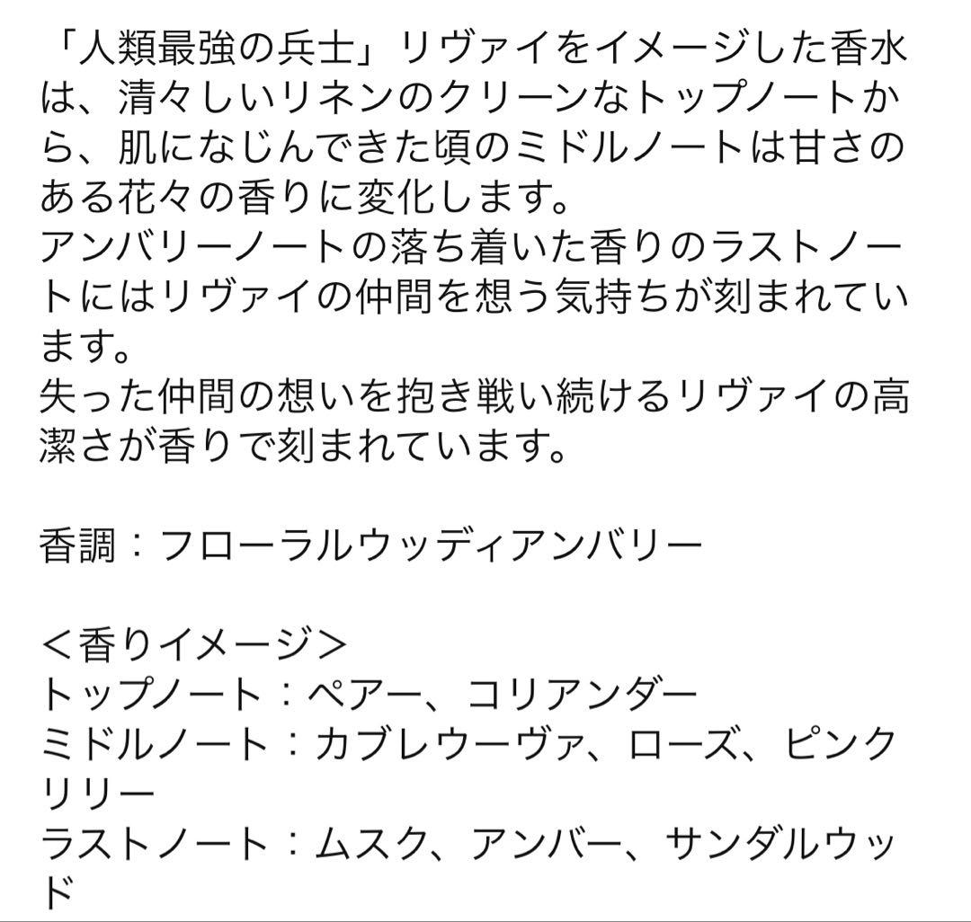進撃の巨人 リヴァイ オードパルファム