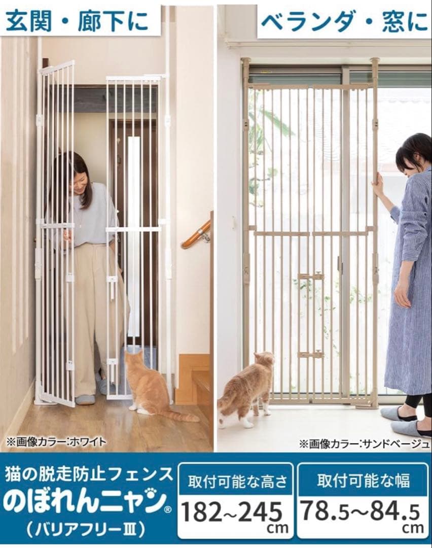 【配送無料】新品未使用 のぼれんニャン バリアフリー3 ねこの脱走防止フェンス
