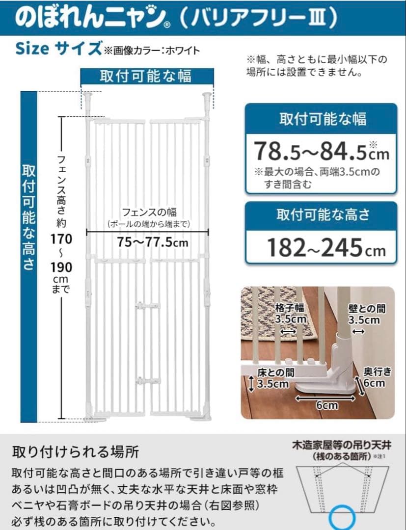 【配送無料】新品未使用 のぼれんニャン バリアフリー3 ねこの脱走防止フェンス