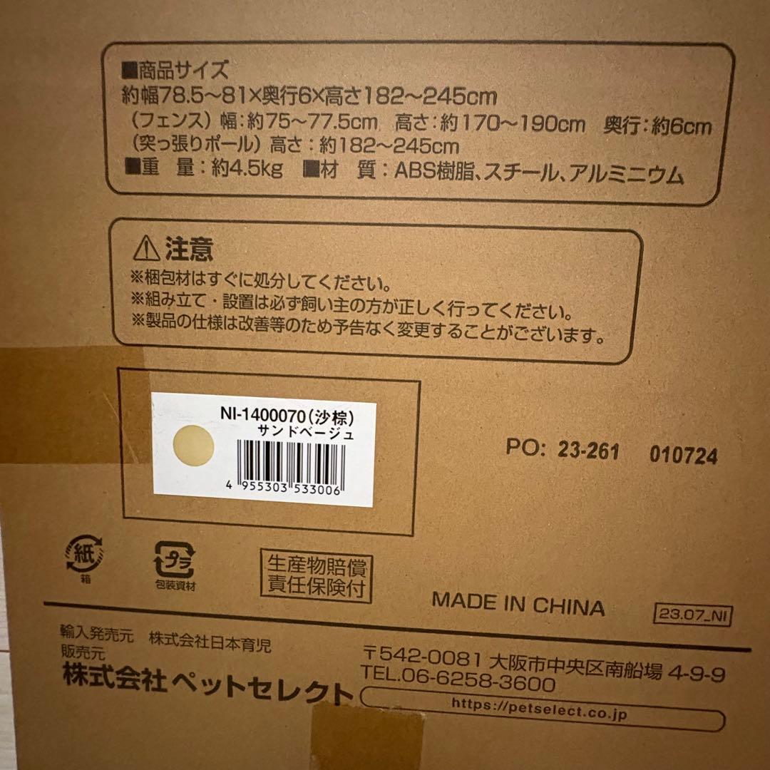 【配送無料】新品未使用 のぼれんニャン バリアフリー3 ねこの脱走防止フェンス