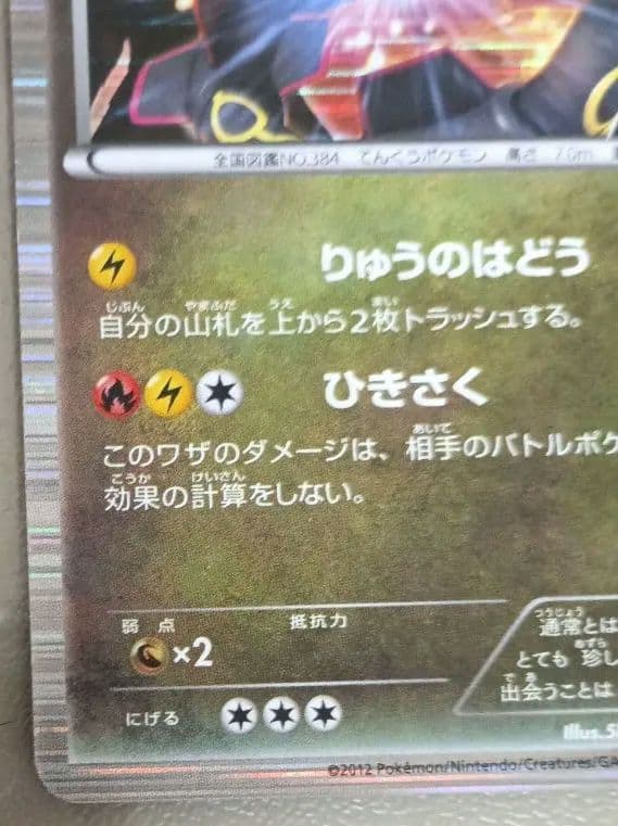 【比較的美品】ノブナガの野望 レックウザ プロモ 黒いレックウザ