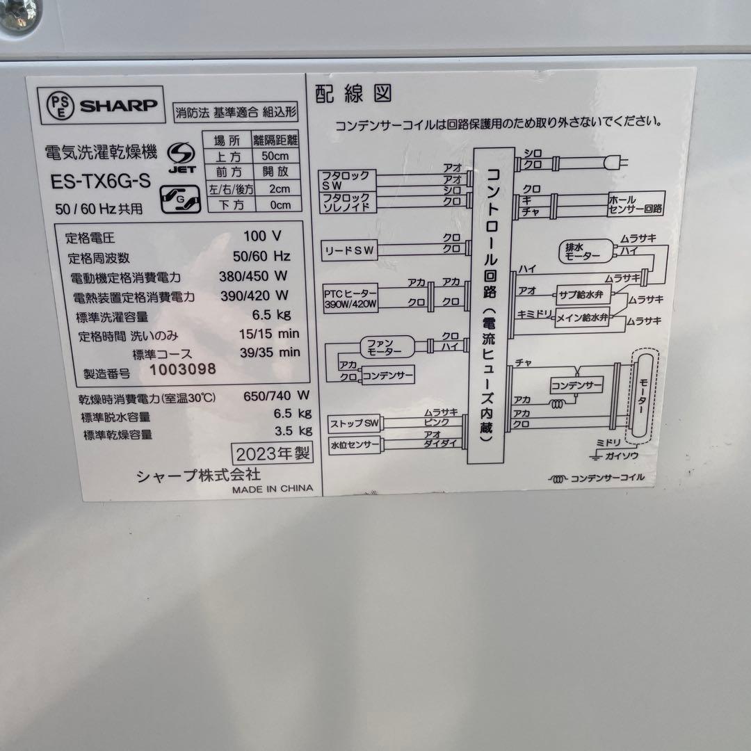 シャープ洗濯機　SHARP洗濯機　☆地域限定配達無料★