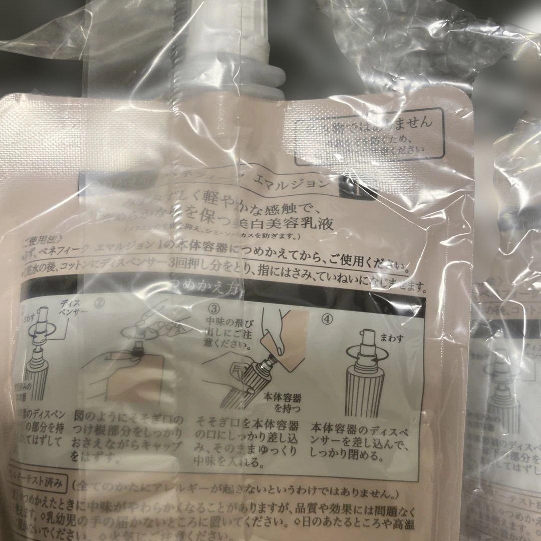 BENEFIQUE ローション I & EMULSION I 計3点セット