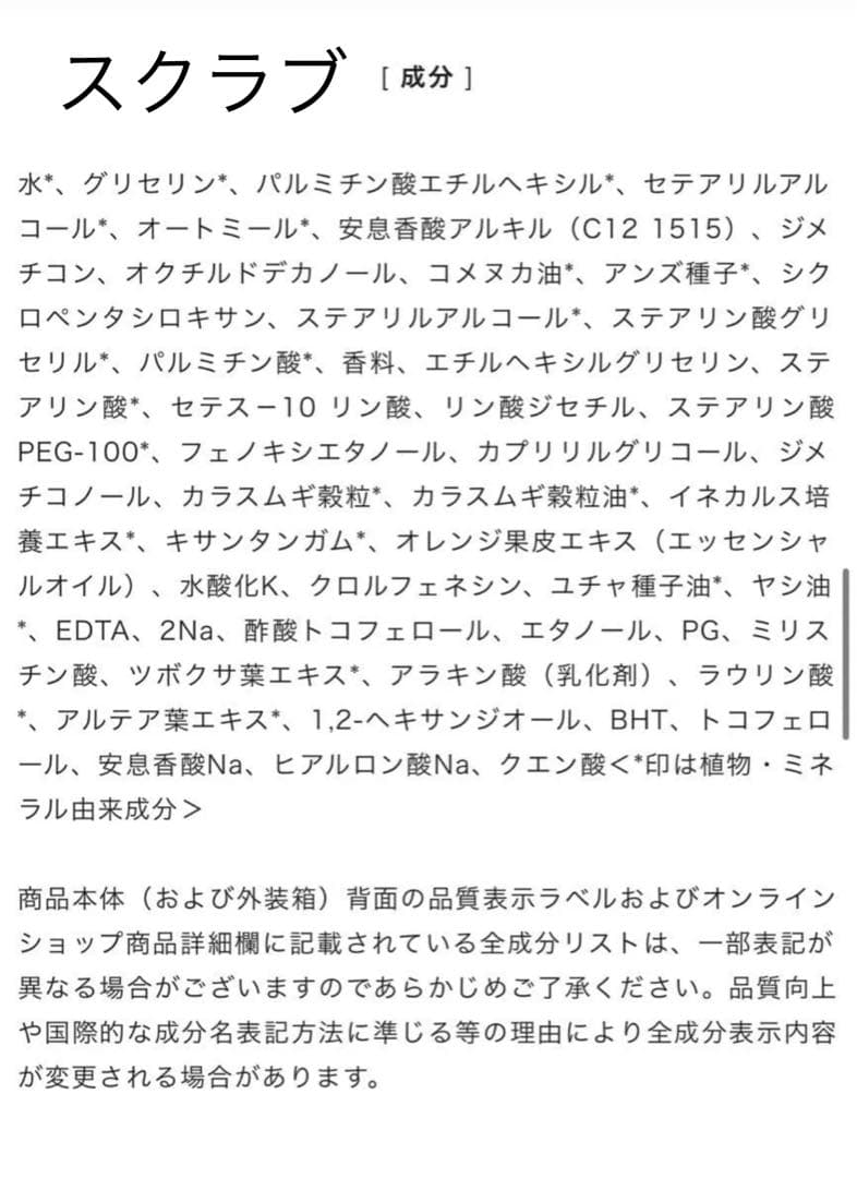 【特別価格】クレイマスク ➕フェイススクラブ