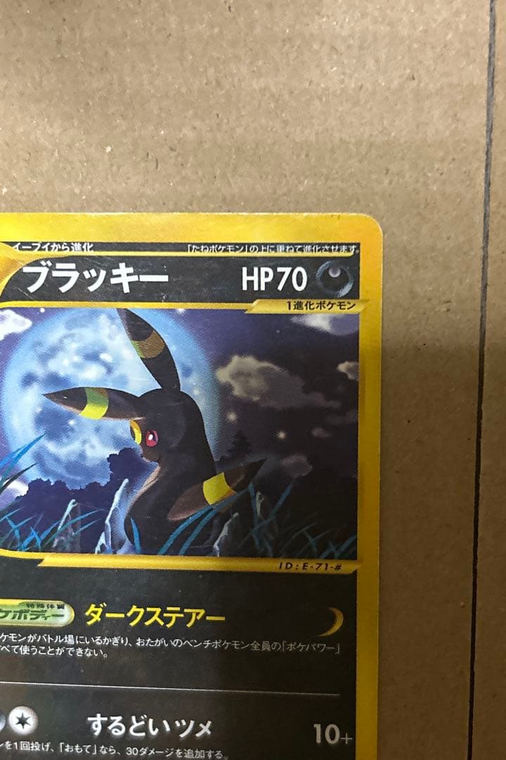 ブラッキー 拡張パック第4弾 裂けた大地 071/088