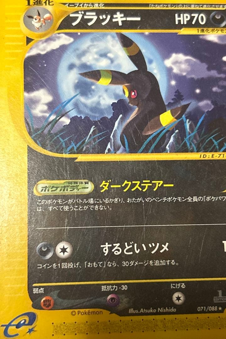 ブラッキー 拡張パック第4弾 裂けた大地 071/088