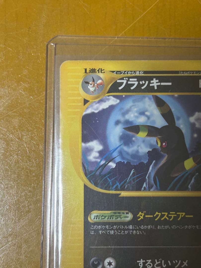 ブラッキー 拡張パック第4弾 裂けた大地 071/088