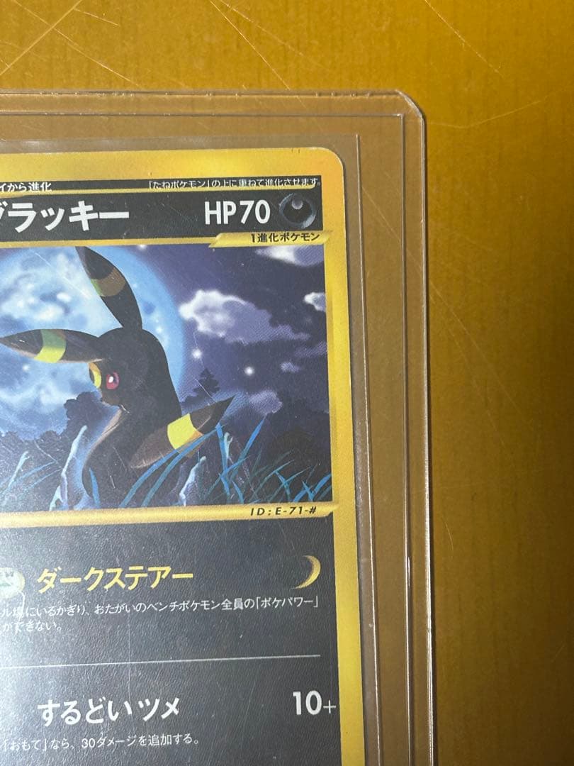 ブラッキー 拡張パック第4弾 裂けた大地 071/088