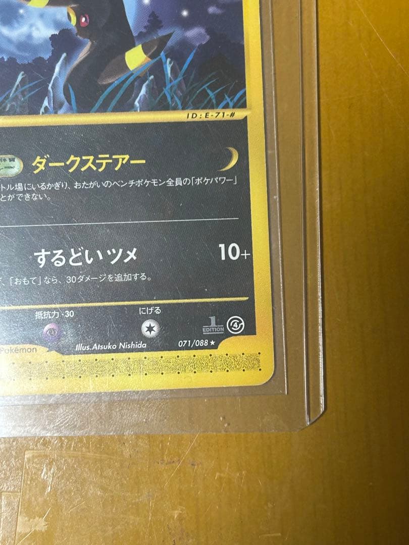 ブラッキー 拡張パック第4弾 裂けた大地 071/088