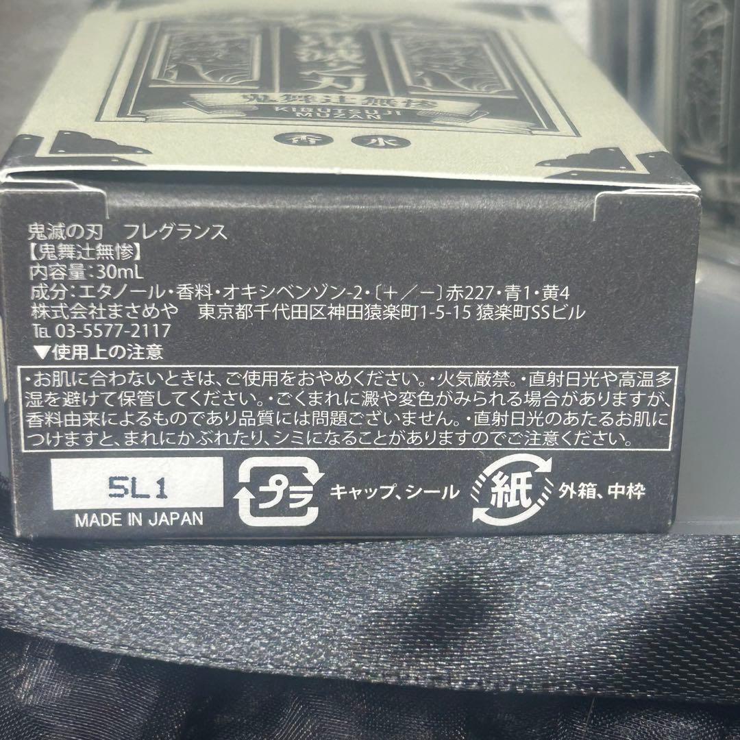 鬼滅の刃 鬼舞辻 無惨 香水