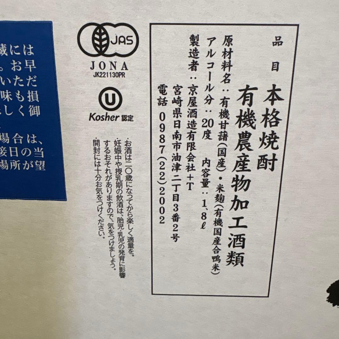 有機焼酎　亀雫　玄