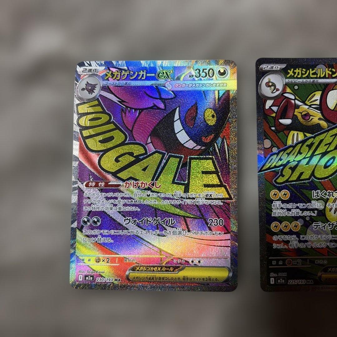 メガアタックレア　まとめ売り　メガゲンガー　メガドリーム