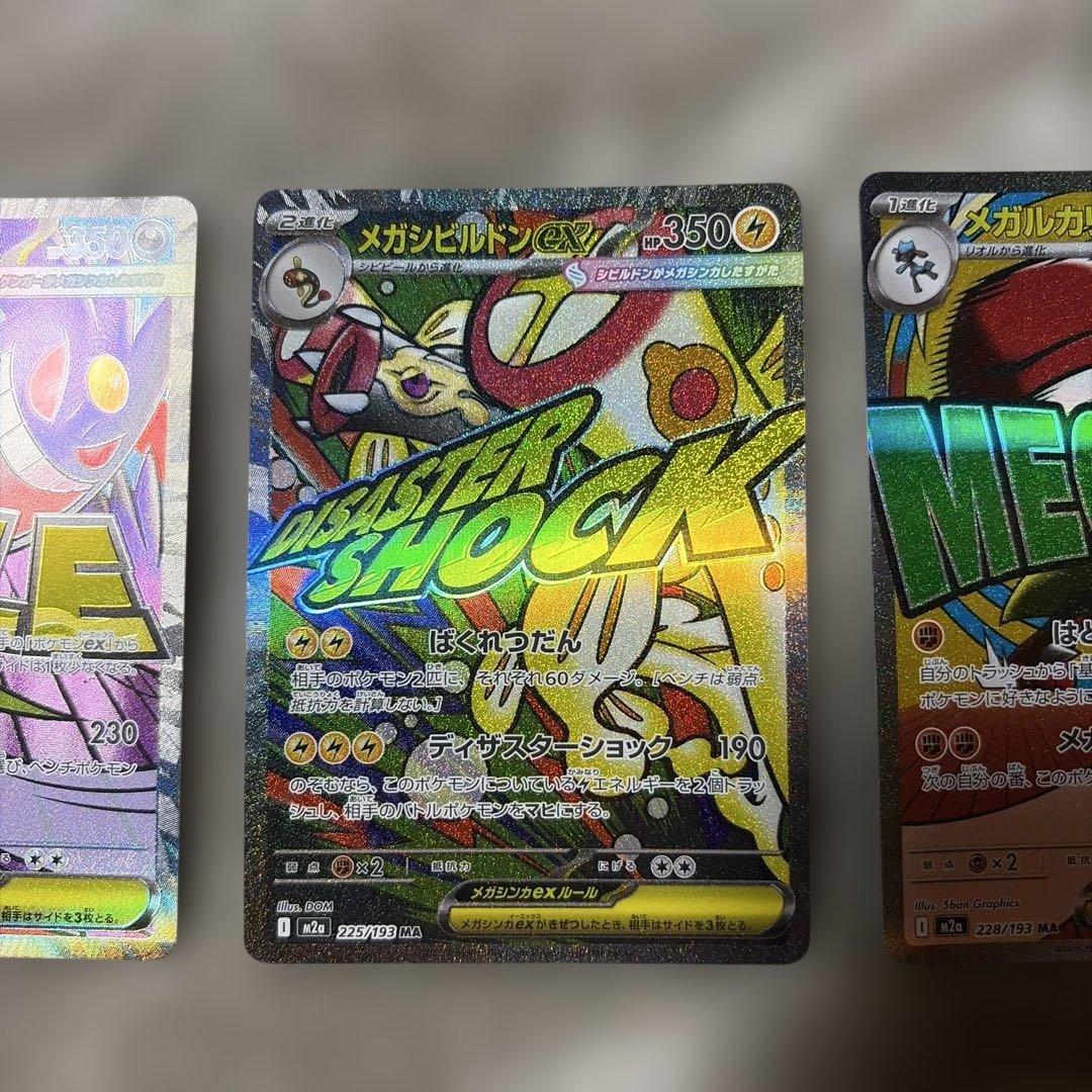 メガアタックレア　まとめ売り　メガゲンガー　メガドリーム